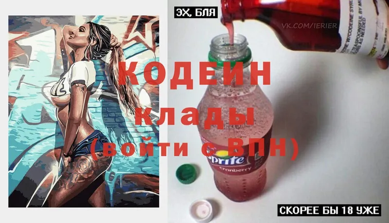 Кодеин Purple Drank  МЕГА tor  Бикин  цена наркотик 